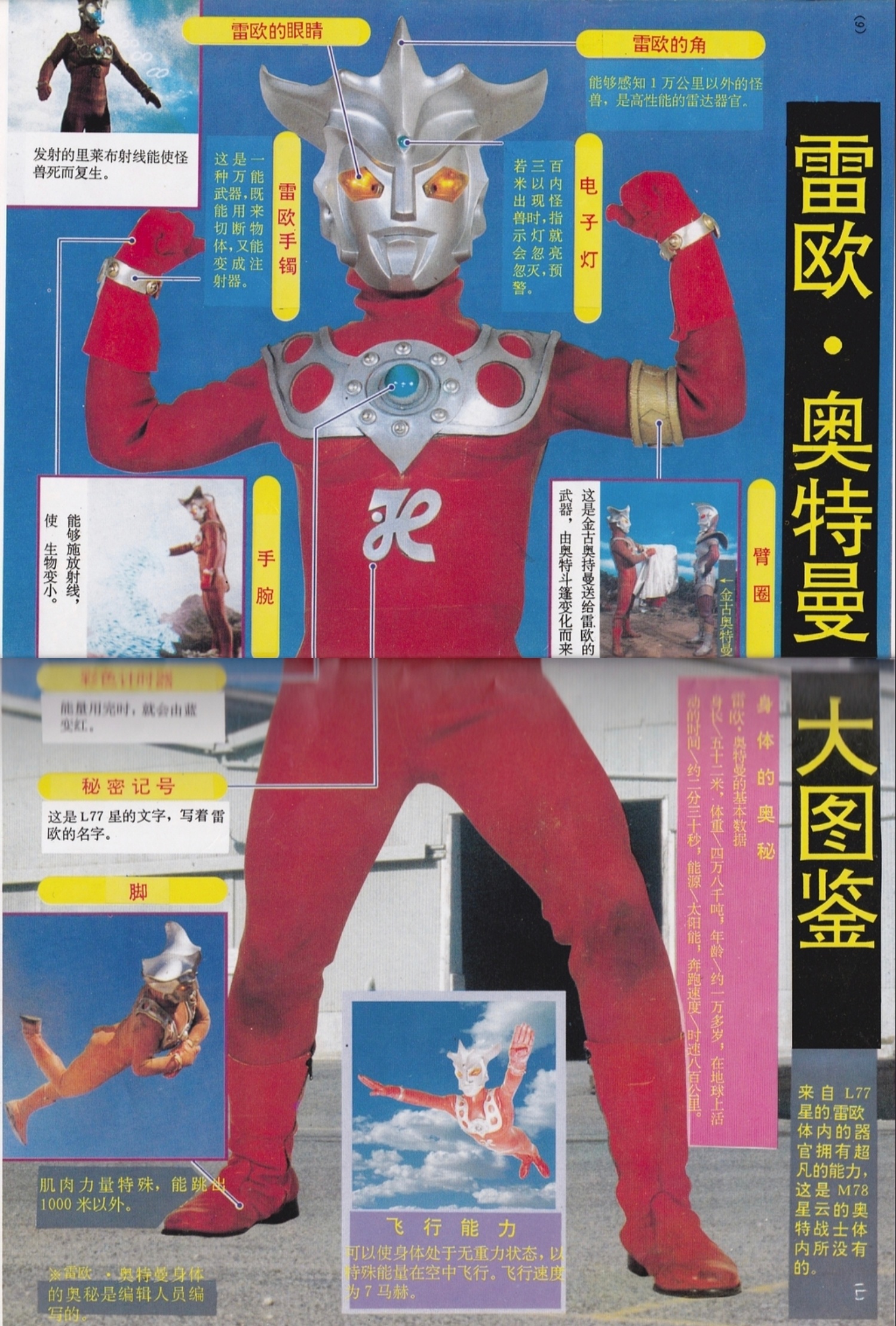 《奥特曼系列百科全书中文版》