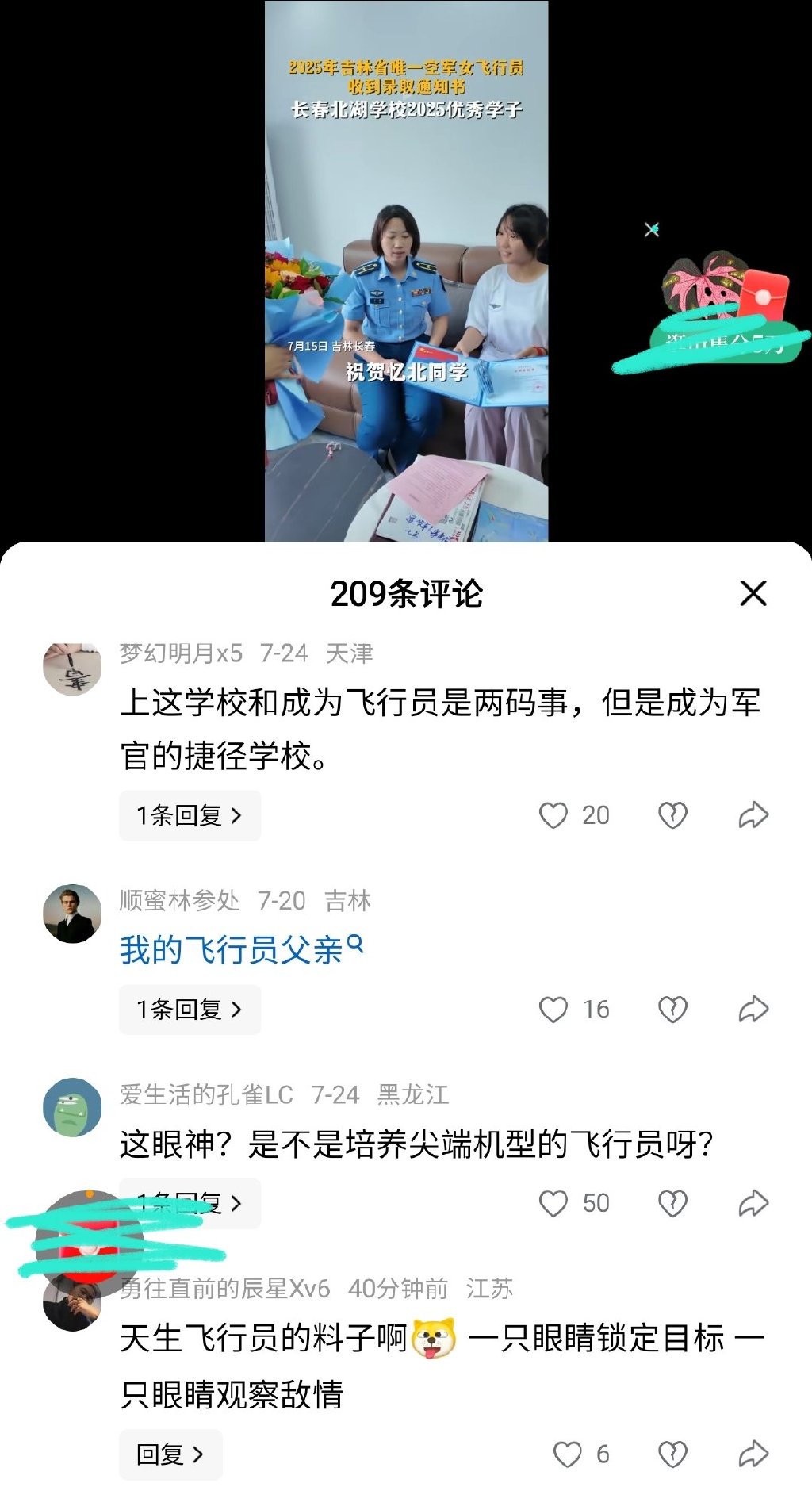 女飞行员刘忆北录取事件发酵，说话凸牙眼镜斜，女承父业惹人质疑