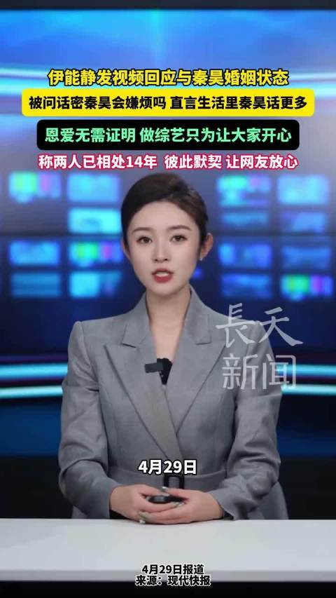 伊能静回应与秦昊婚姻状态：恩爱无需证明，综艺表现不应被过度解读