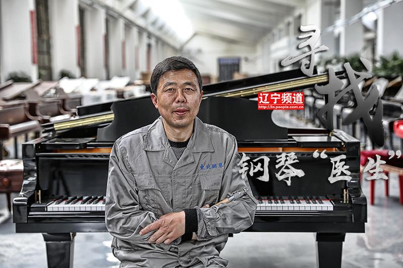 钢琴"医生"|张永庆|钢琴|音叉_新浪新闻