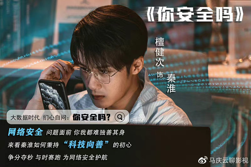 《你安全吗》定档,檀健次荣梓杉主演,聚焦网络安全,故事足够新休闲区蓝鸢梦想 - Www.slyday.coM 《你安全吗》定档,檀健次荣梓杉主演,聚焦网络安全,故事足够新休闲区蓝鸢梦想 - Www.slyday.coM