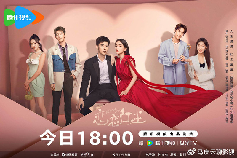 《恋恋红尘》定档,就在今晚,徐开骋古力娜扎主演,甜宠偶像剧|徐开骋|恋恋红尘|队长
