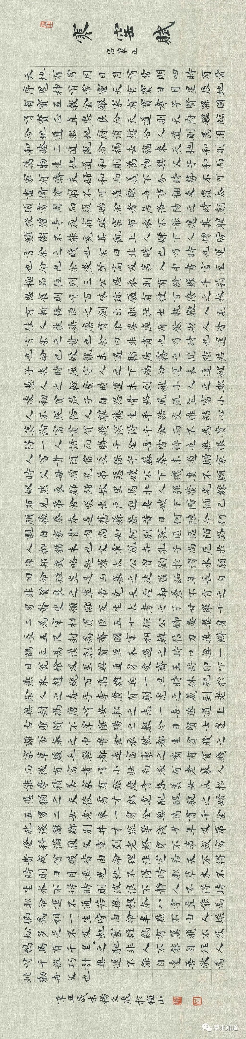 知道书画|杨文彪 趴书小楷 《寒窑赋》长卷其一__财经头条