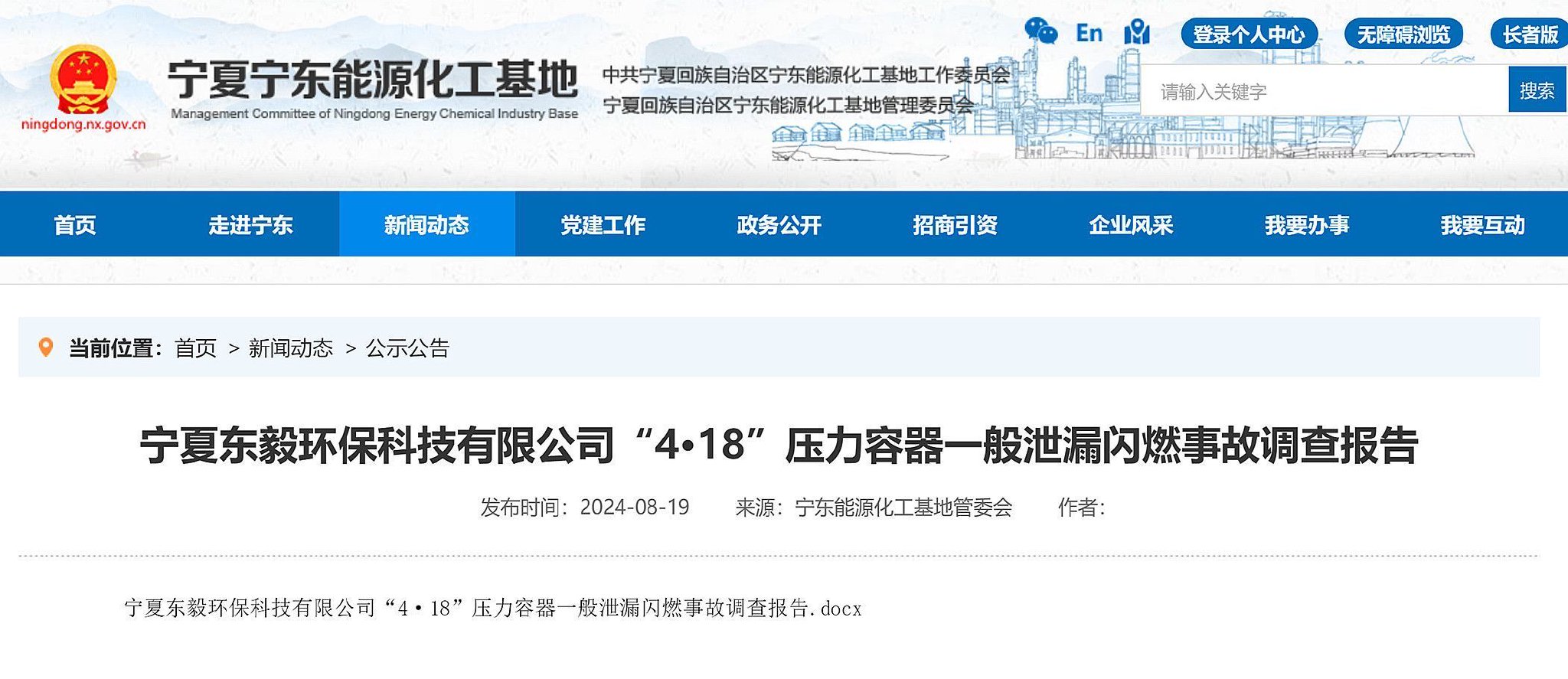 2死4伤!宁夏东毅环保科技有限公司4·18压力容器泄漏闪燃事故查明|宁夏|东毅|宝丰能源_新浪新闻