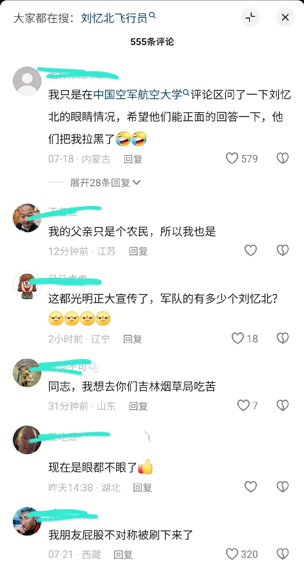 女飞行员刘忆北录取事件发酵，说话凸牙眼镜斜，女承父业惹人质疑