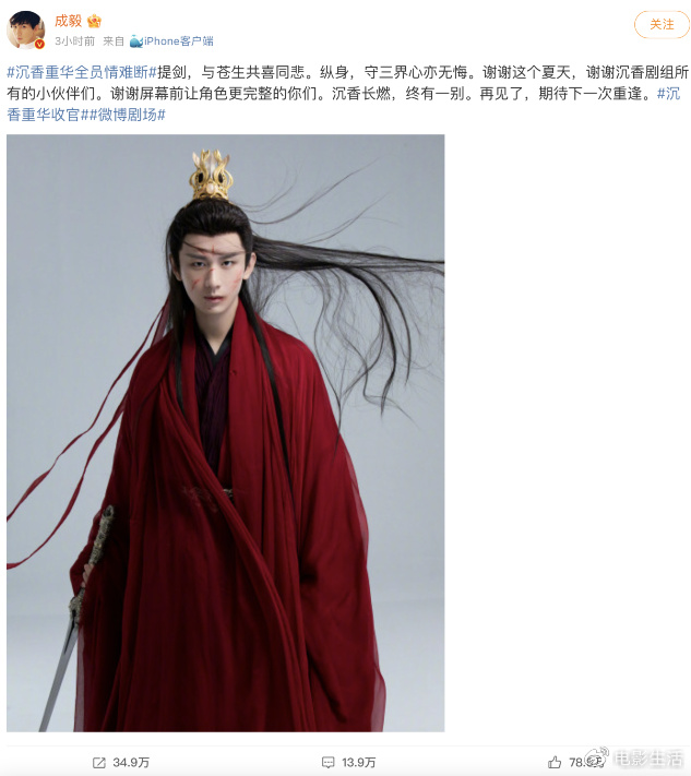 《沉香如屑》番外he,成毅杨紫发文告别角色,网友直呼舍不得休闲区蓝鸢梦想 - Www.slyday.coM 《沉香如屑》番外he,成毅杨紫发文告别角色,网友直呼舍不得休闲区蓝鸢梦想 - Www.slyday.coM