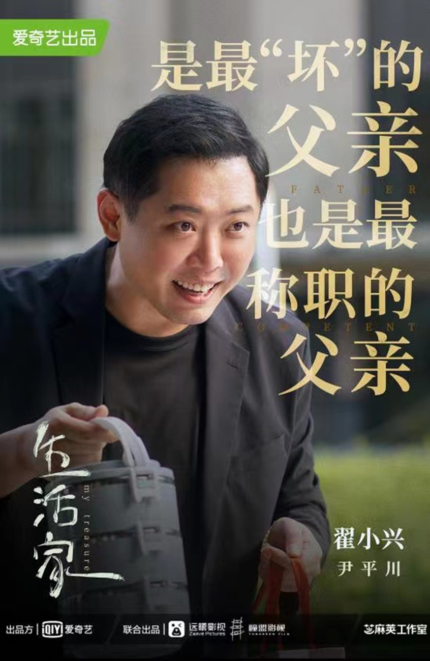 家》收官 "尹平川式"父亲引热议不断|翟小兴|生活家|父亲_新浪新闻
