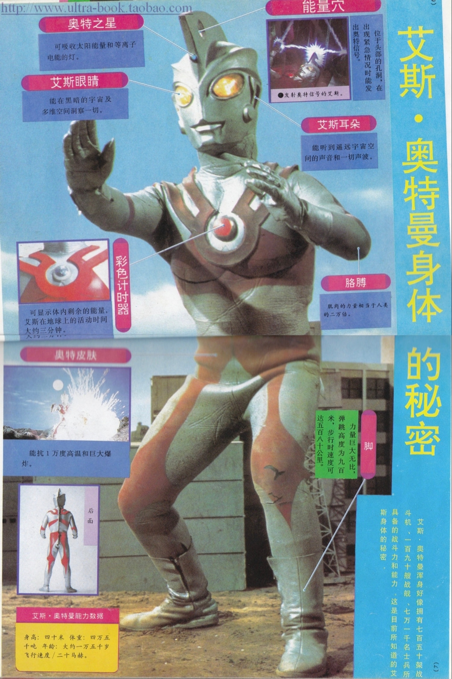 《奥特曼系列百科全书中文版》