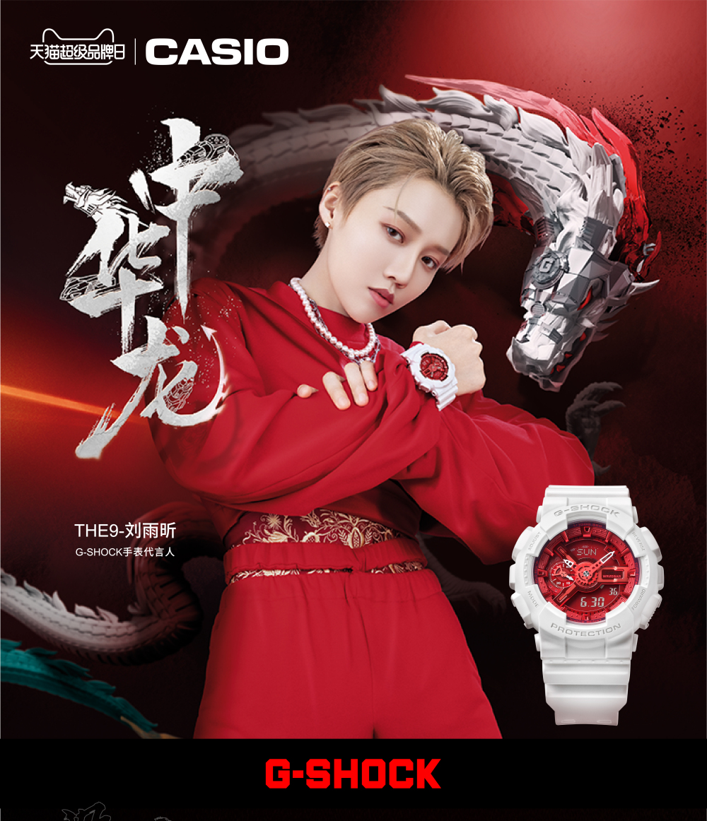 卡西欧天猫超级品牌日 潮力无限 有"顽"没完