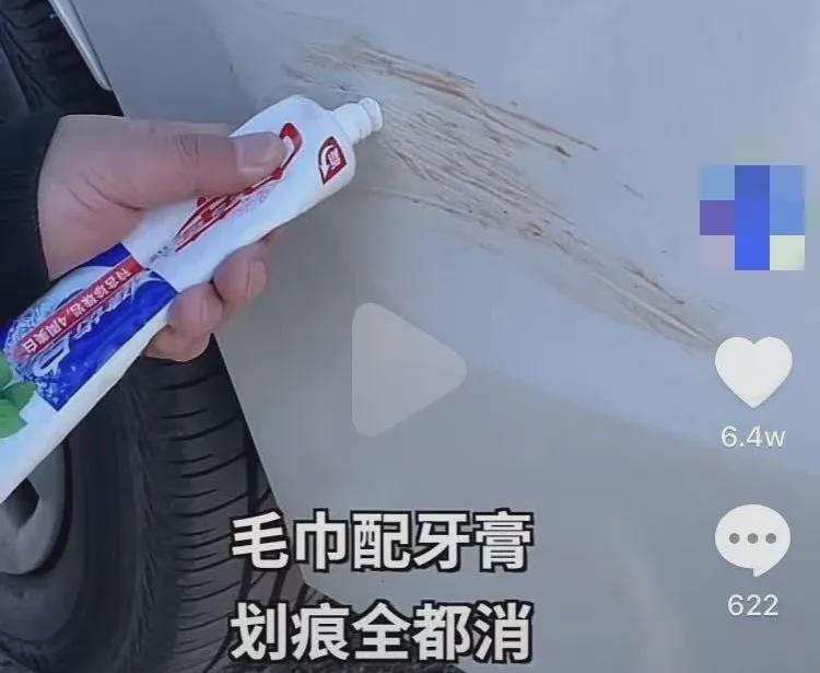 用牙膏就能清除划痕?盘点网上最搞笑的用车知识,好多人被坑过?