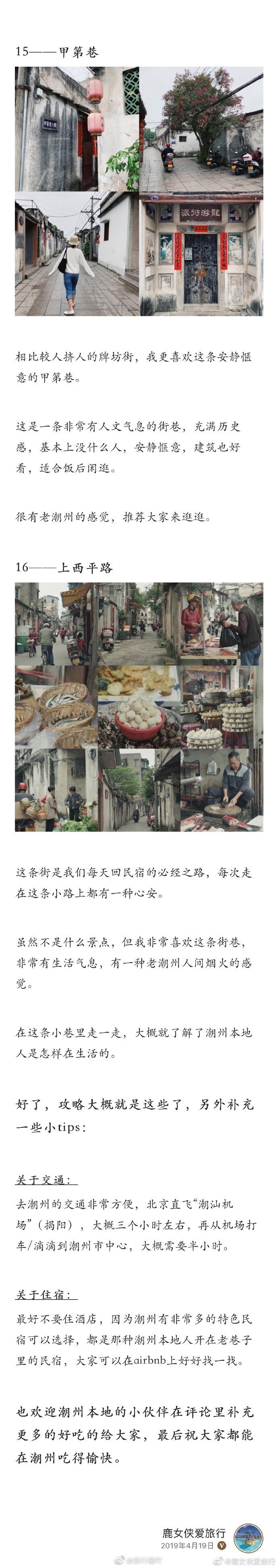 「潮州自由行攻略」一直心心念念潮汕美食……