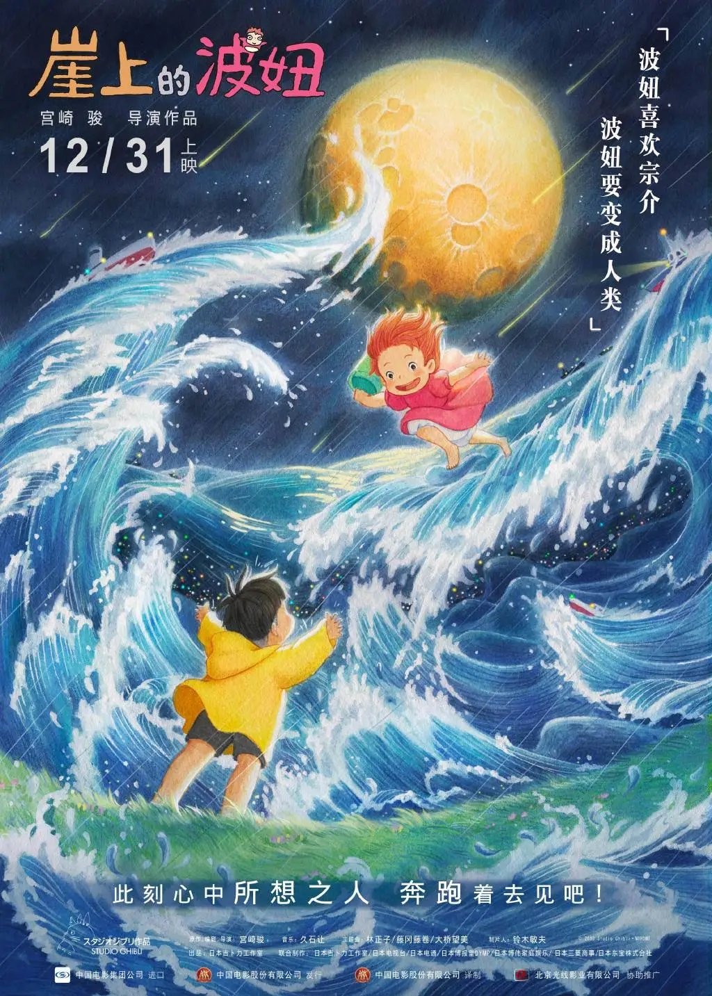 宫崎骏《崖上的波妞》电影海报好温暖治愈