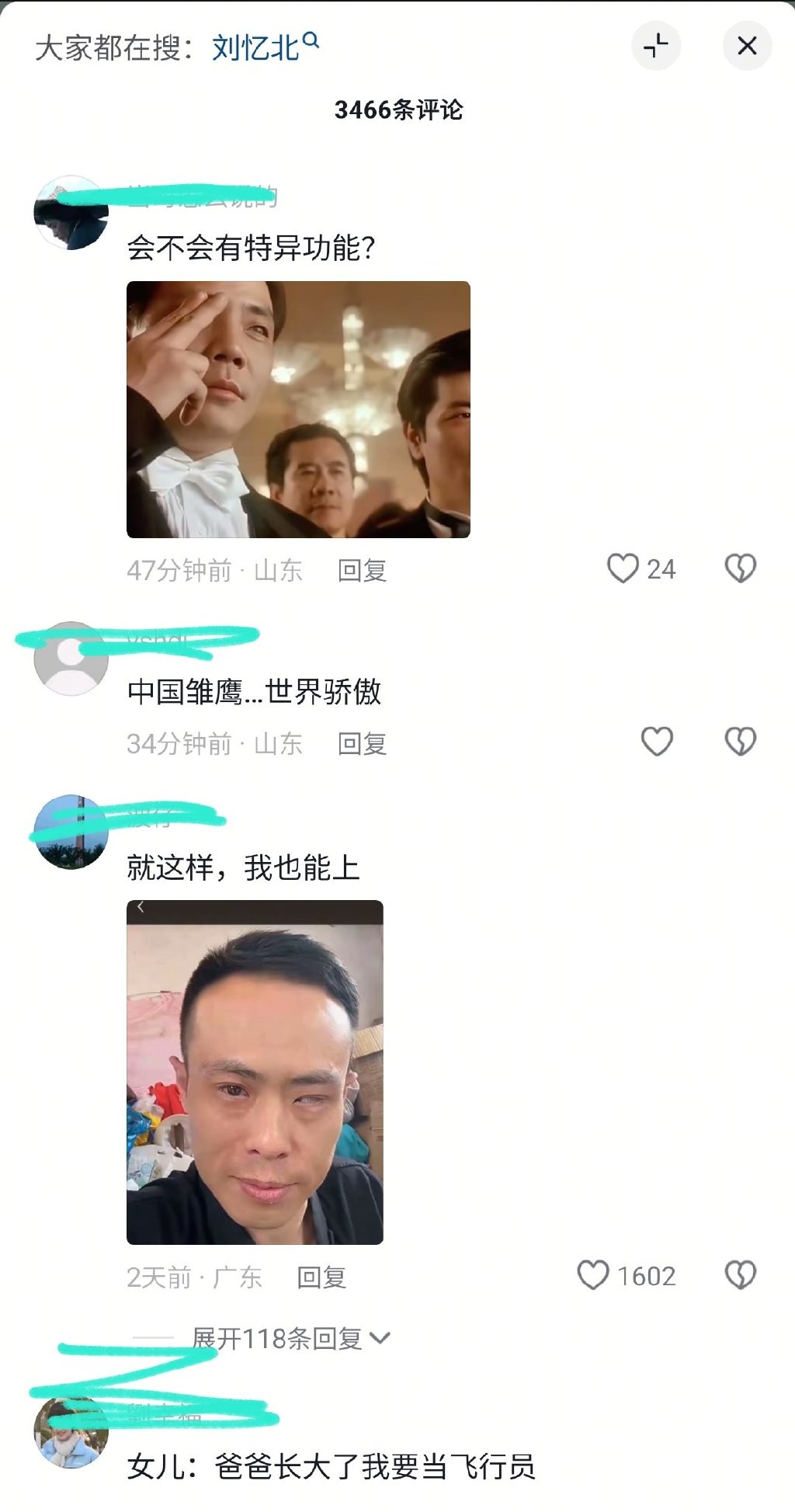 女飞行员刘忆北录取事件发酵，说话凸牙眼镜斜，女承父业惹人质疑