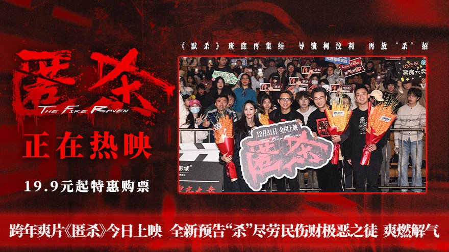 电影《匿杀》今日上映 全新预告“杀”尽劳民伤财极恶之徒 爽燃解气|电影评分|张钧甯|导演|沈浩|王迅_手机新浪网