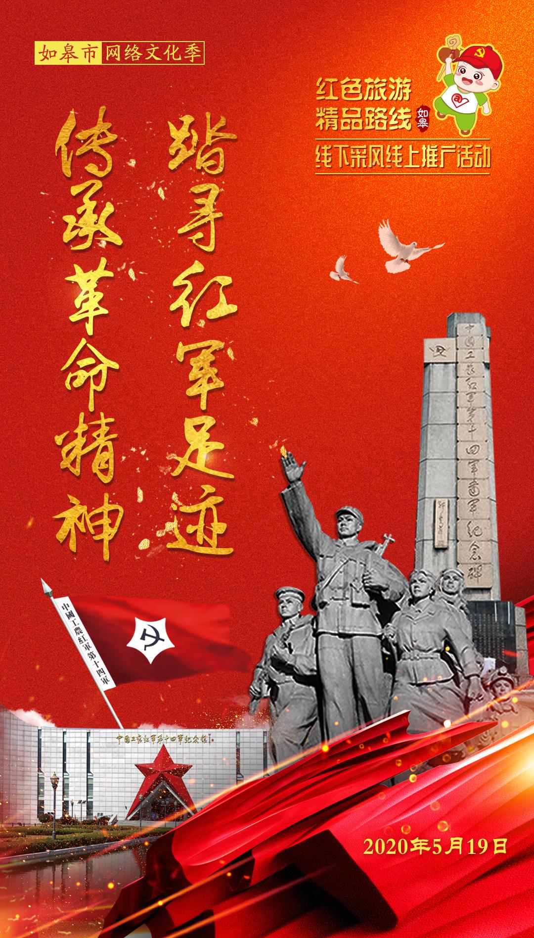 踏寻红色足迹 传承革命精神——网友采风活动