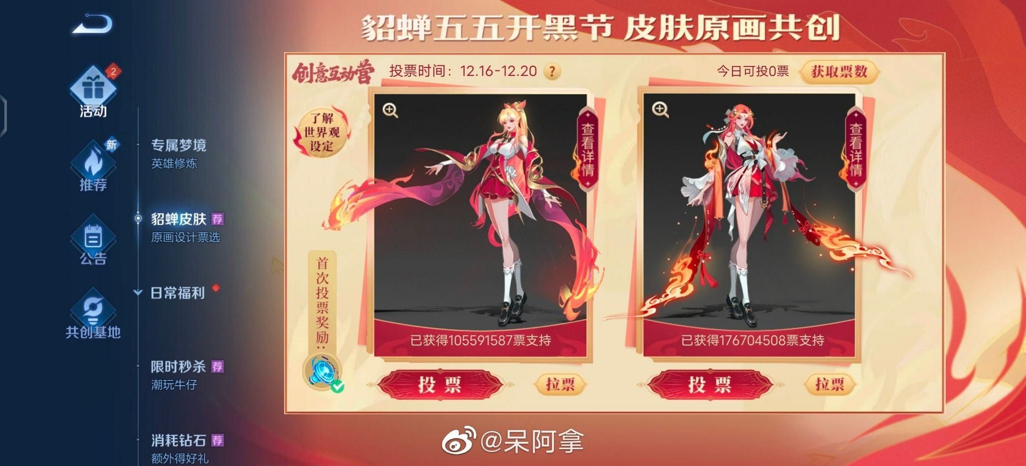 貂蝉五五开黑节皮肤投票最后一天了