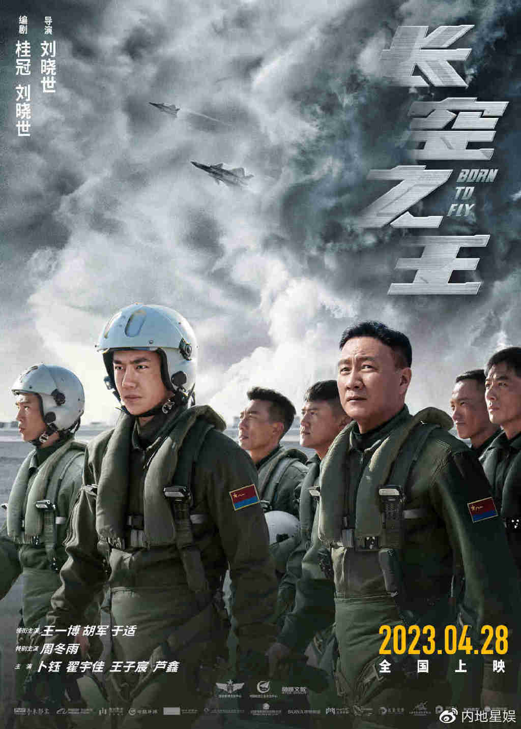 用生命丈量飞行极限 王一博《长空之王》致敬无名英雄