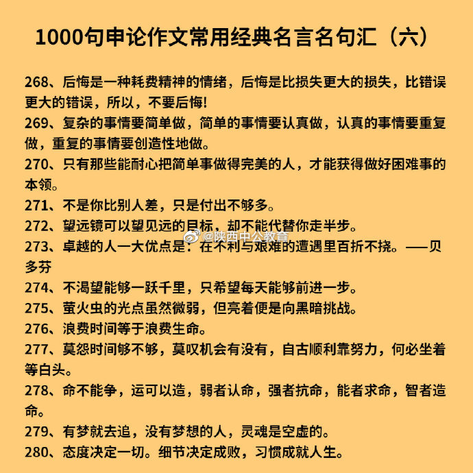 申论写作指导 1000句申论作文常用名言汇总 6