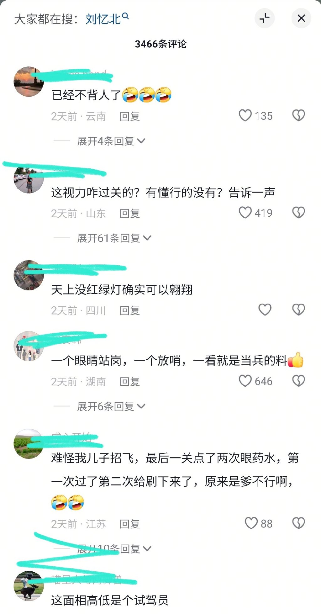 女飞行员刘忆北录取事件发酵，说话凸牙眼镜斜，女承父业惹人质疑