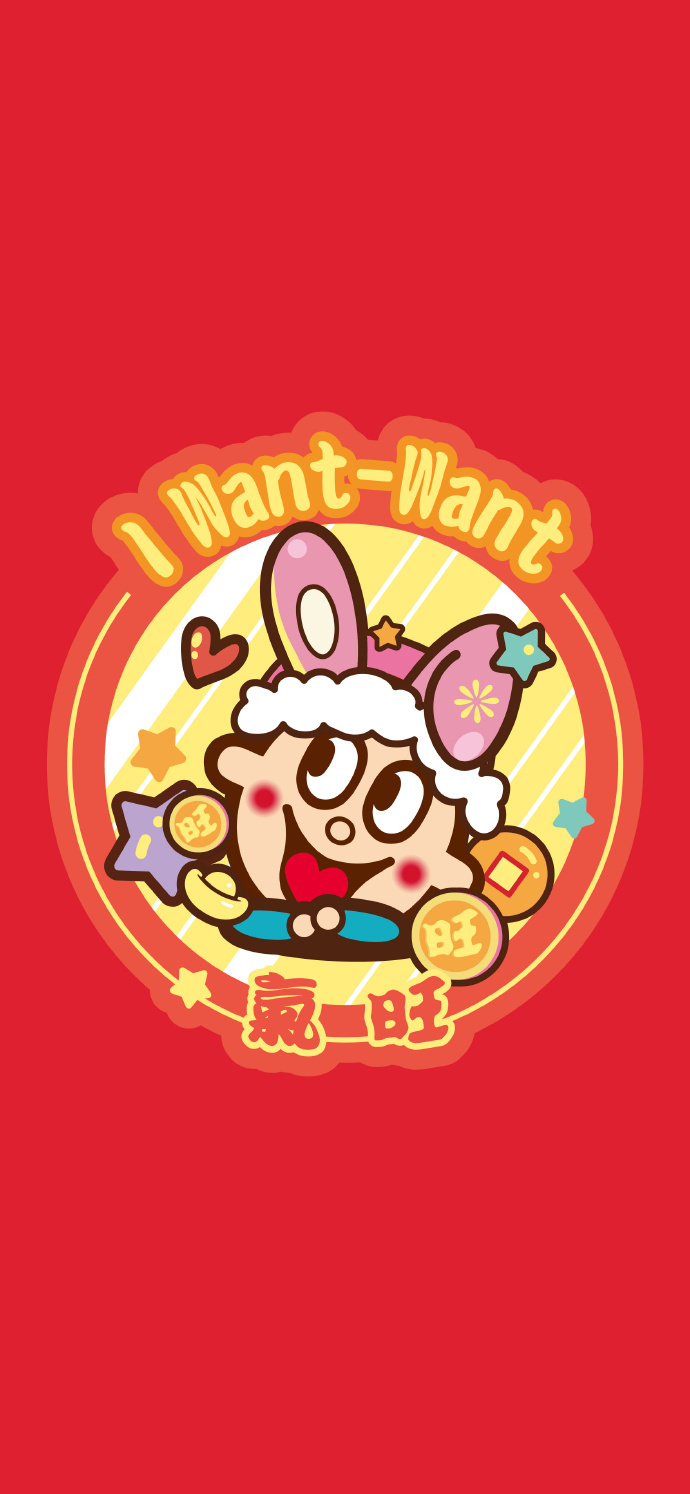 每年过年都少不了旺旺 超级喜庆的旺旺壁纸送给大家