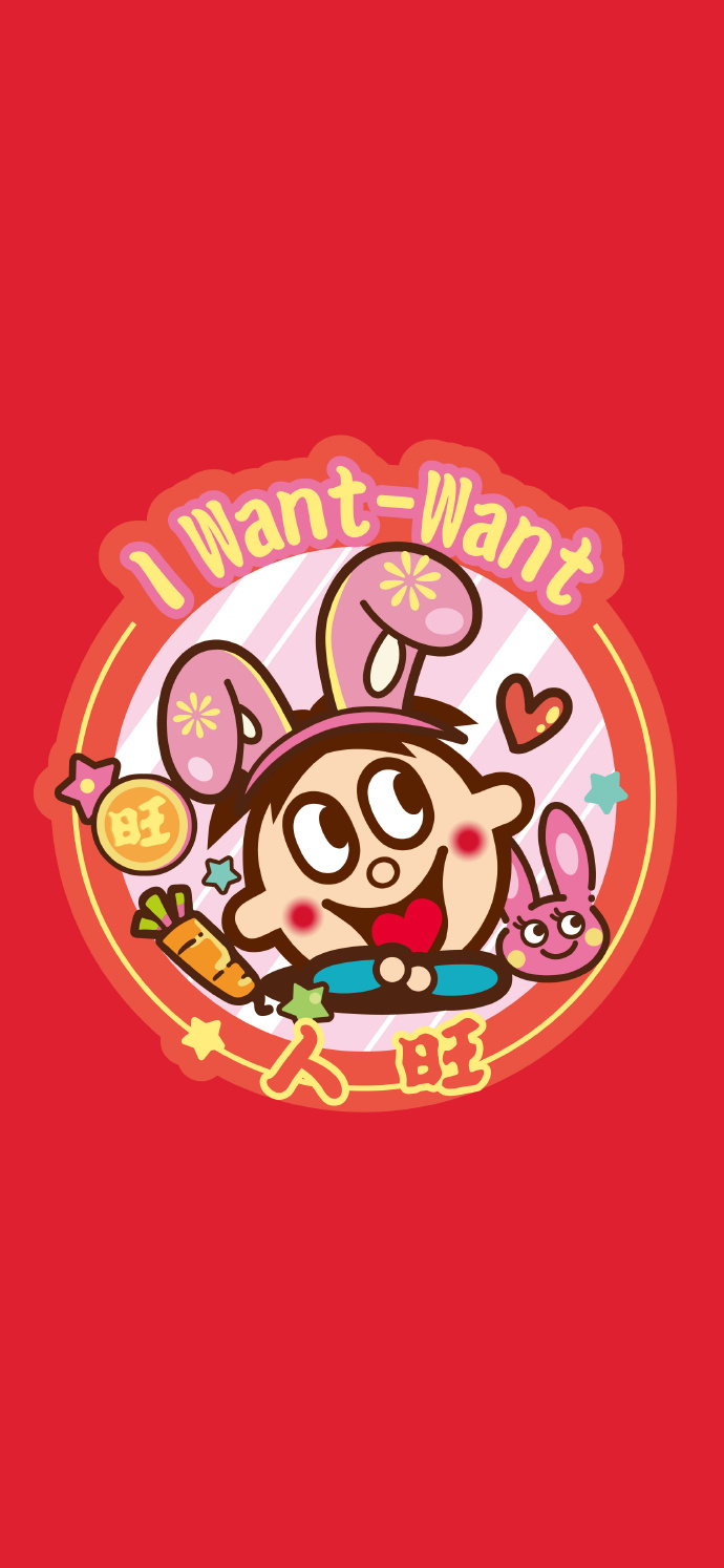 每年过年都少不了旺旺 超级喜庆的旺旺壁纸送给大家