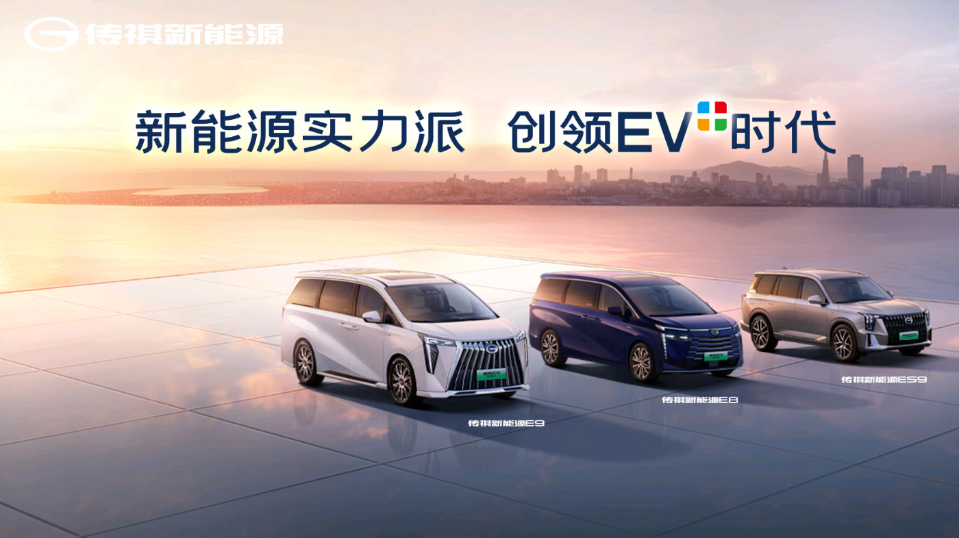 广汽传祺石家庄长安新能源体验中心盛大开业-新浪汽车