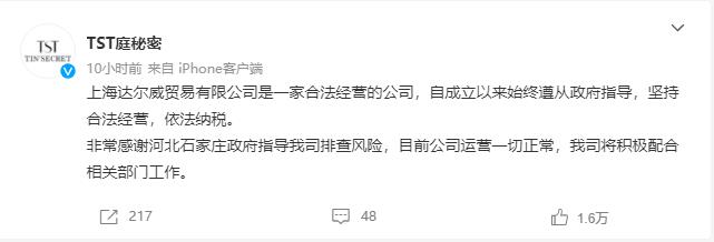 TST庭秘密运营方涉嫌传销被立案调查 回应称积极配合休闲区蓝鸢梦想 - Www.slyday.coM