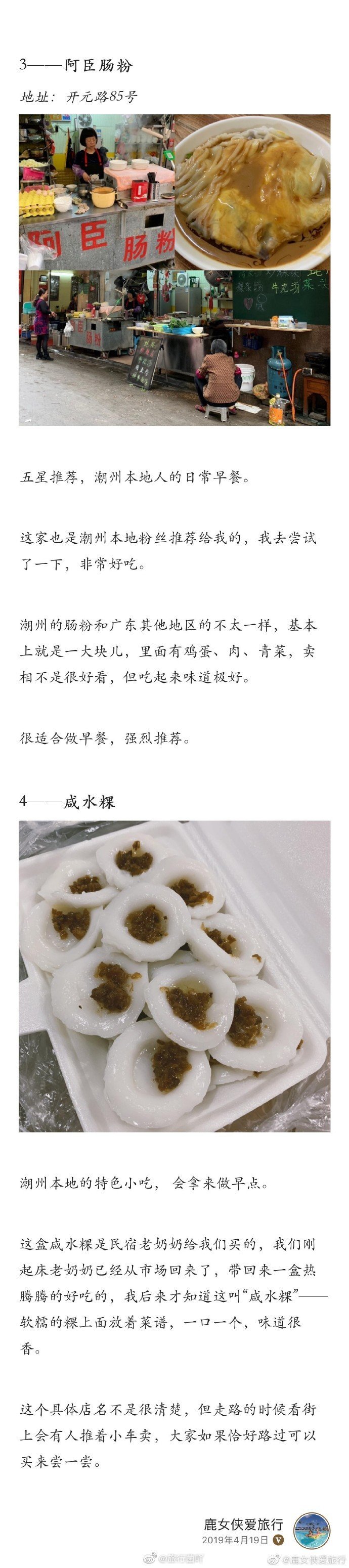 「潮州自由行攻略」一直心心念念潮汕美食……