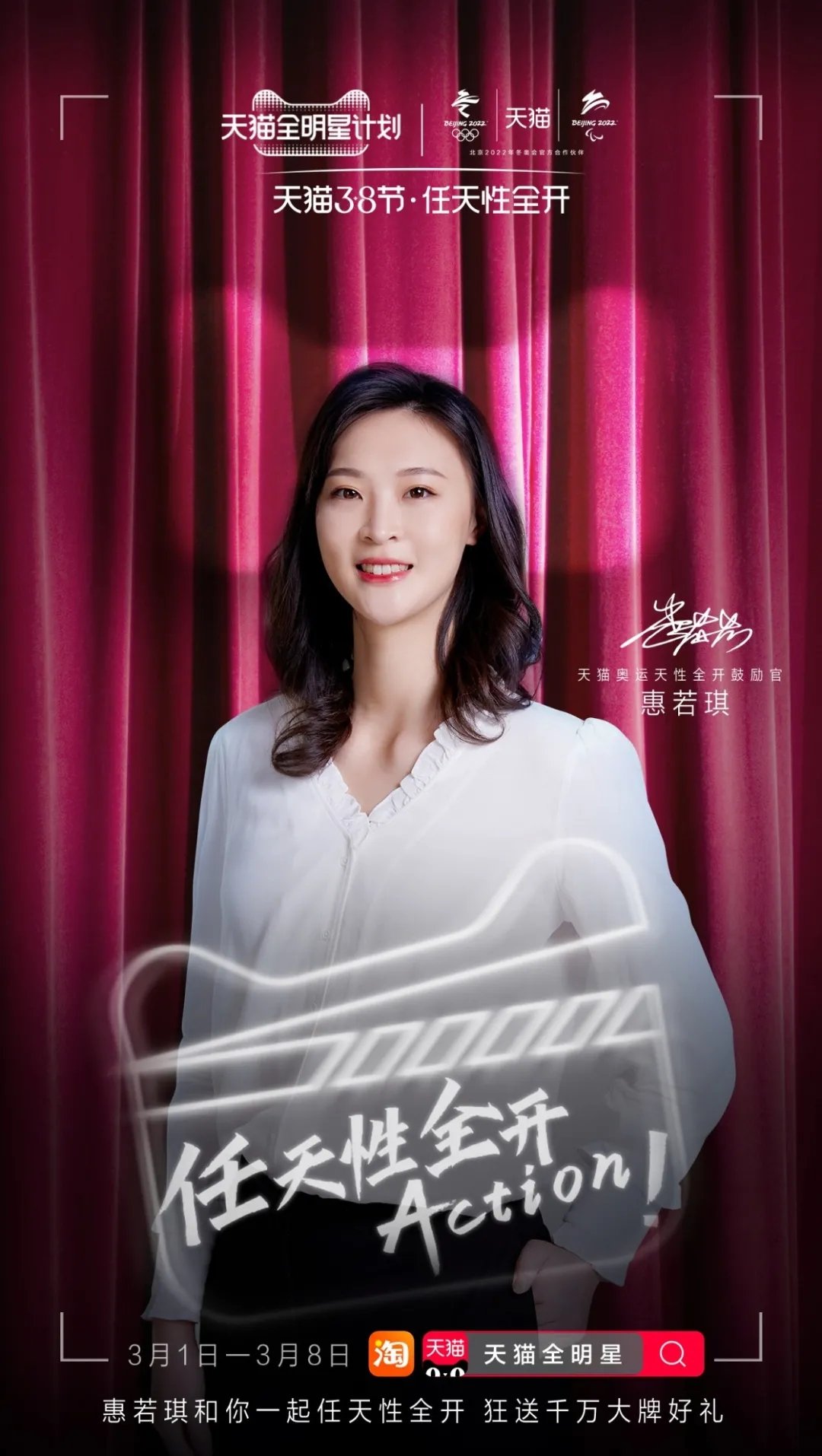 通过天猫奥运天性全开鼓励官惠若琪,安踏代言人谷爱凌和徐嘉余,伊利