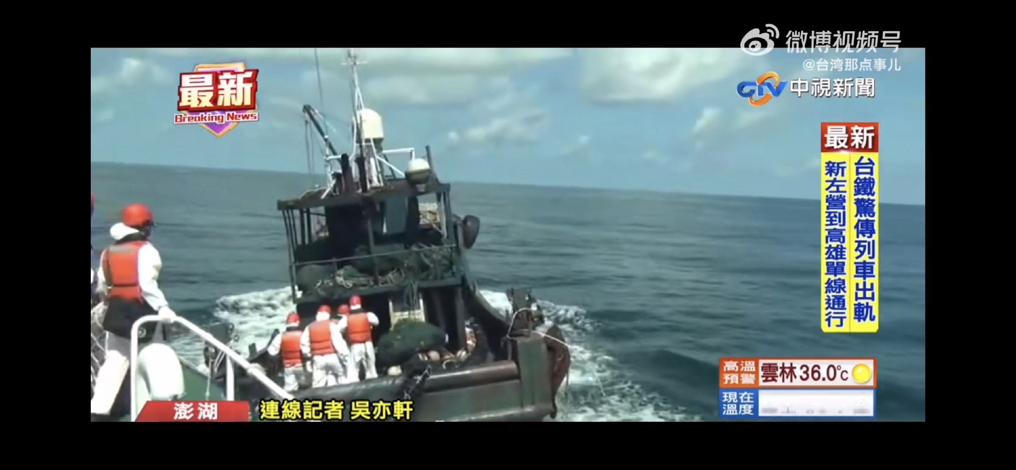 中国渔民营救48名在太平洋遇险的台湾船员 - 2022年11月7日, 俄罗斯卫星通讯社