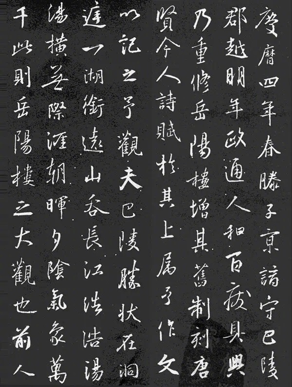 庆历四年春,滕子京谪守巴陵郡.越明年,政通人和,百废具兴