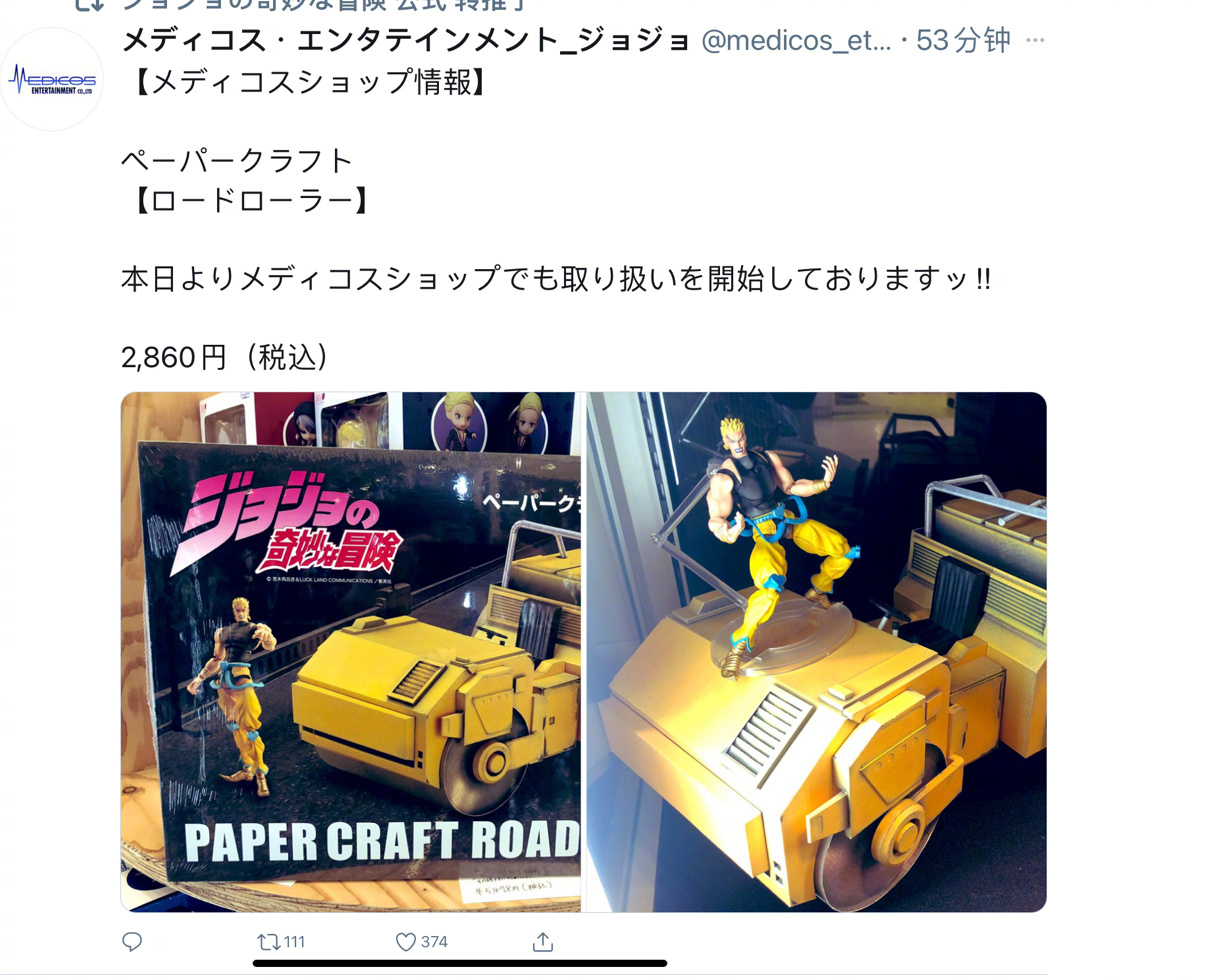 jojoxmedicos纸质dio压路机