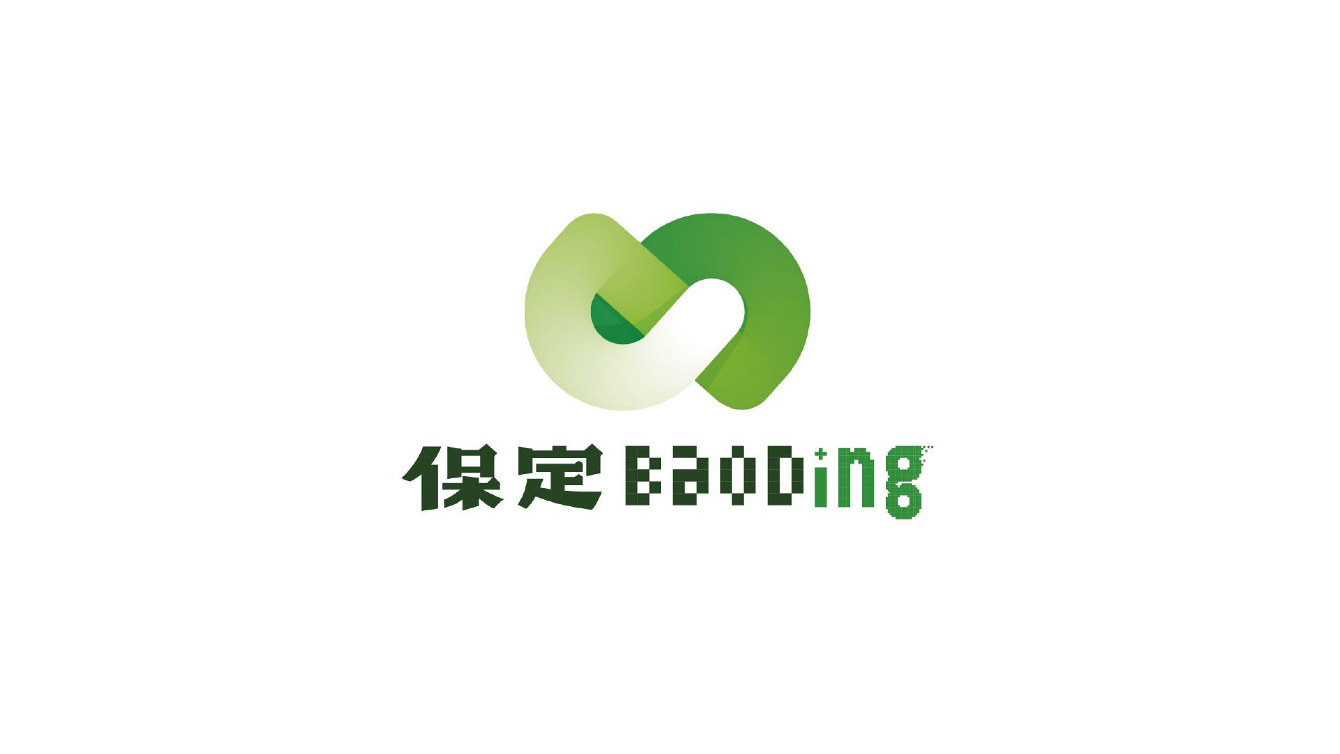 河北保定市公布了四个logo设计方案面向社会投票