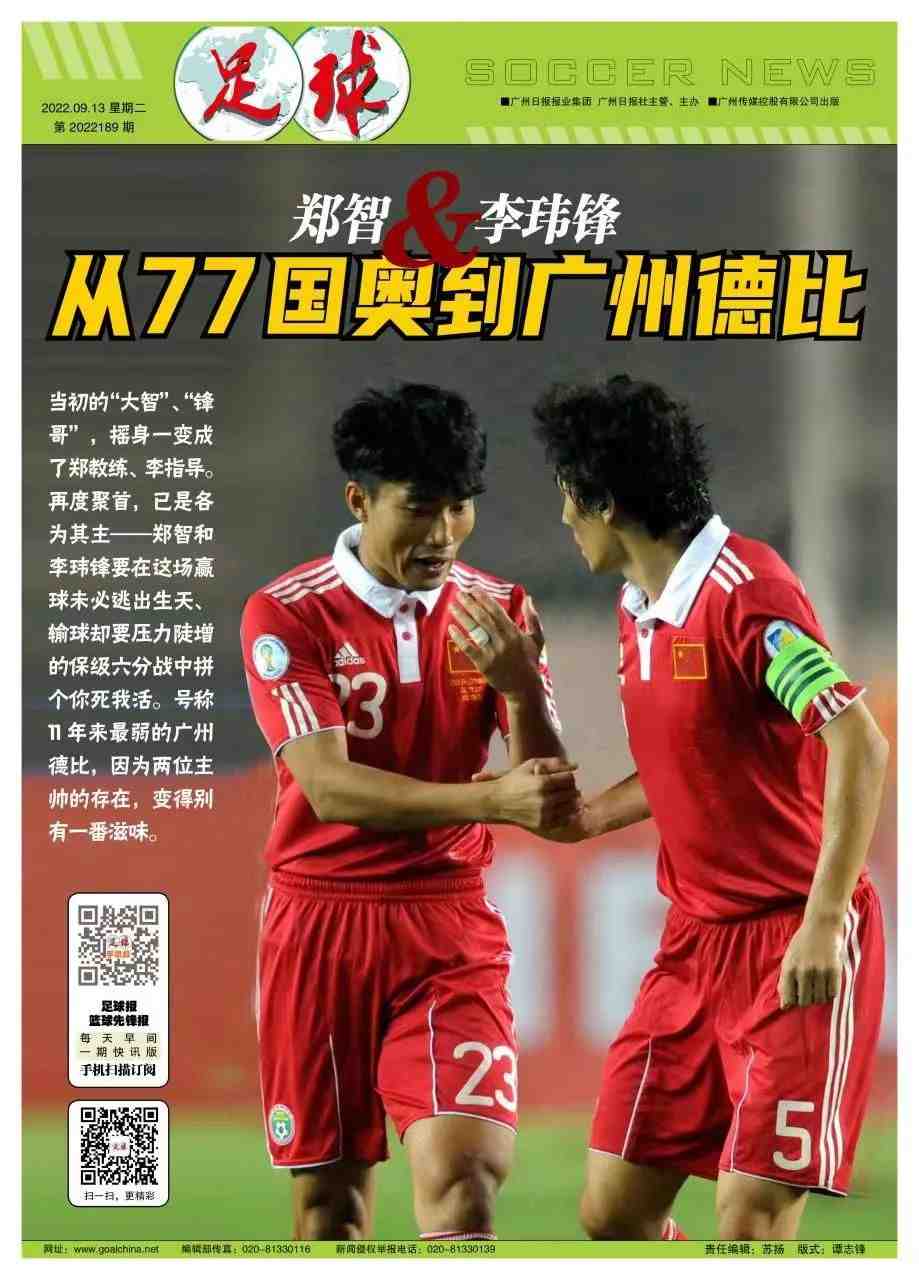 郑智&李玮锋,从77国奥到广州德比|郑智|李玮锋|深足_新浪新闻