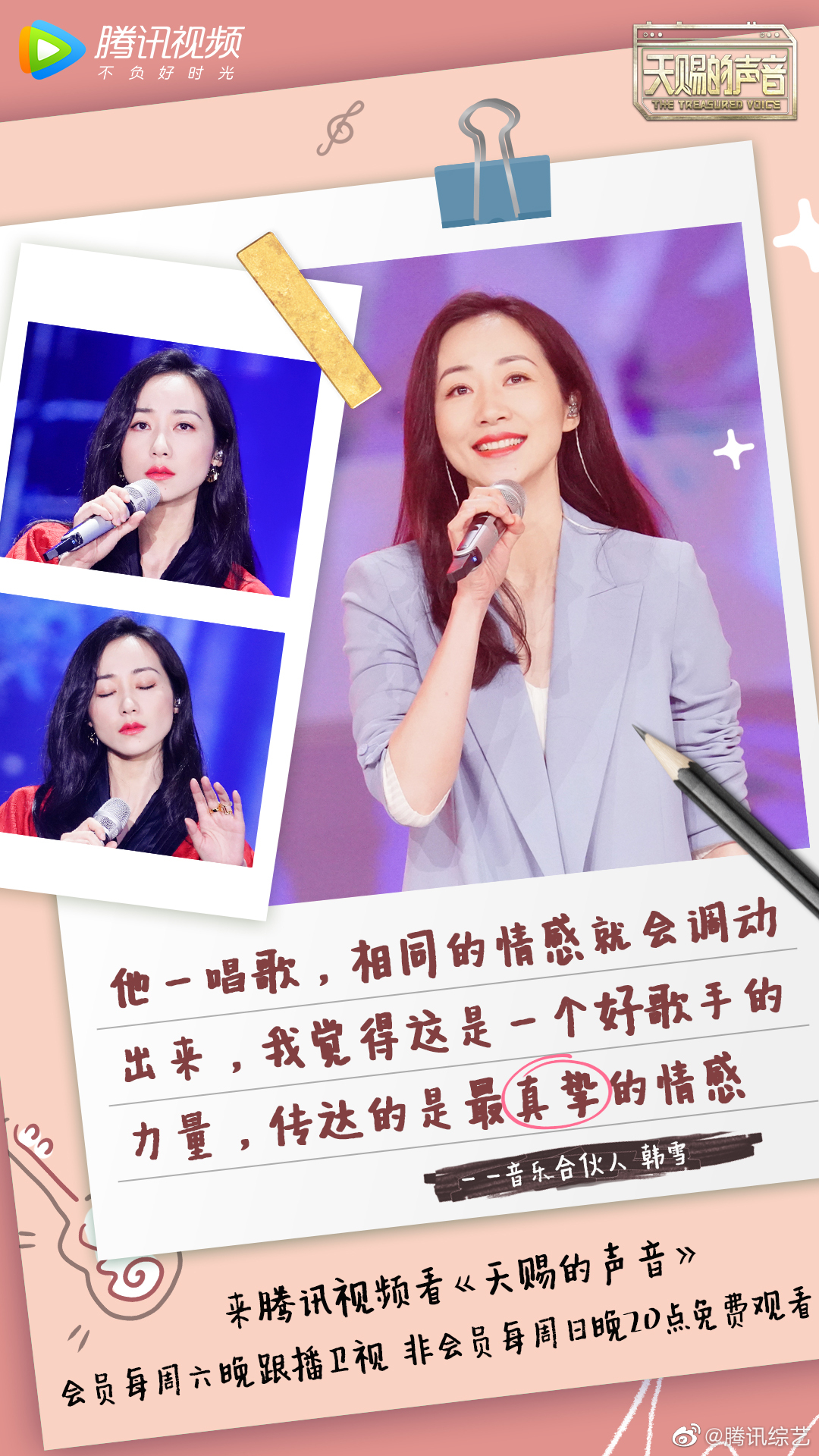 音乐合伙人金句time→@胡彦斌 @张韶涵 @胡海泉 @韩雪 期待每一次突