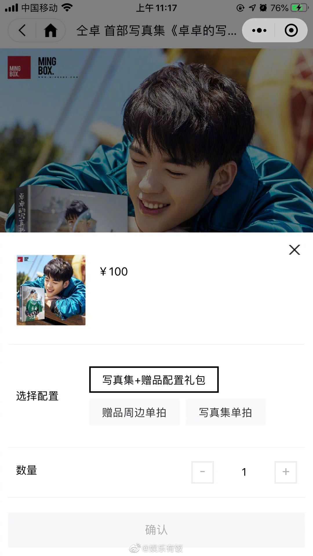 仝卓开始卖自己的个人写真了今天开售 写真集 礼包定价100元 仝卓开始卖自己的个人写真了今天开售 写真集 礼包定价100元