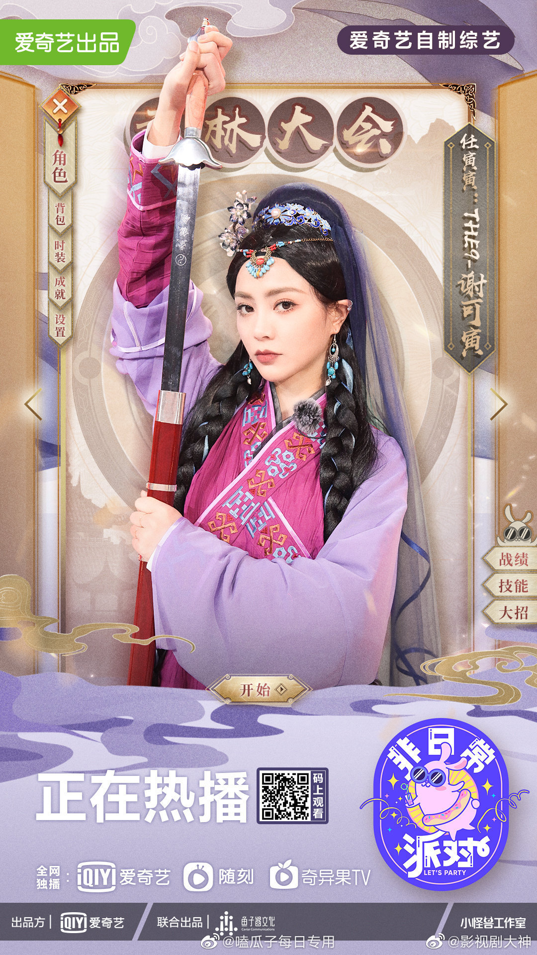 the9非日常派对古装造型公开_高清图集_新浪网