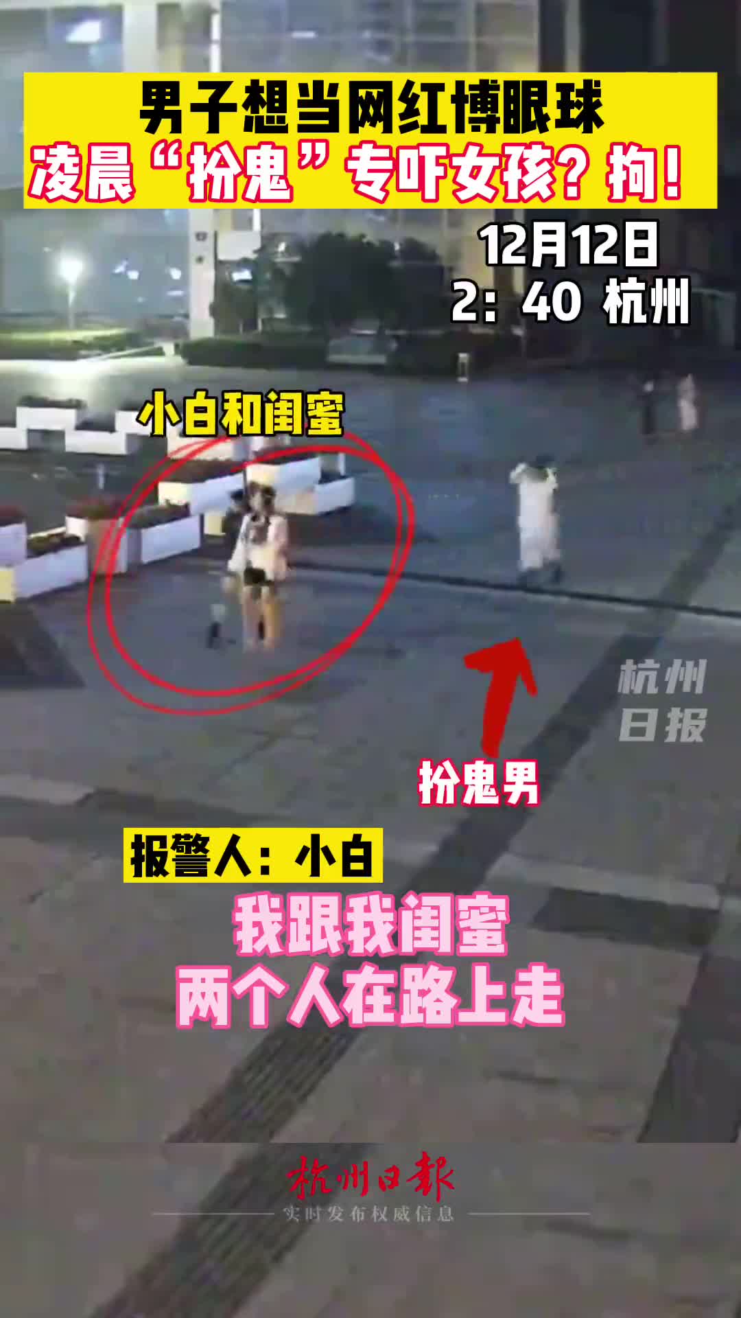 凌晨 俩姑娘走在路上总感觉不对劲 回头一看 瞬间崩溃