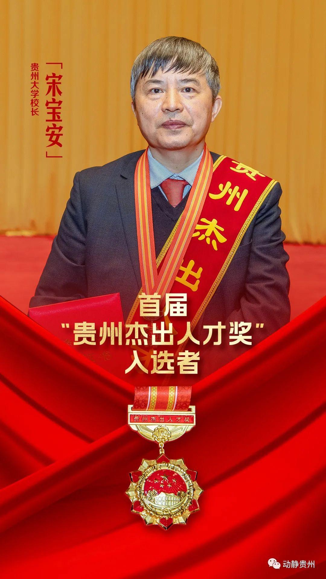 致敬!他们获得首届"贵州杰出人才奖"