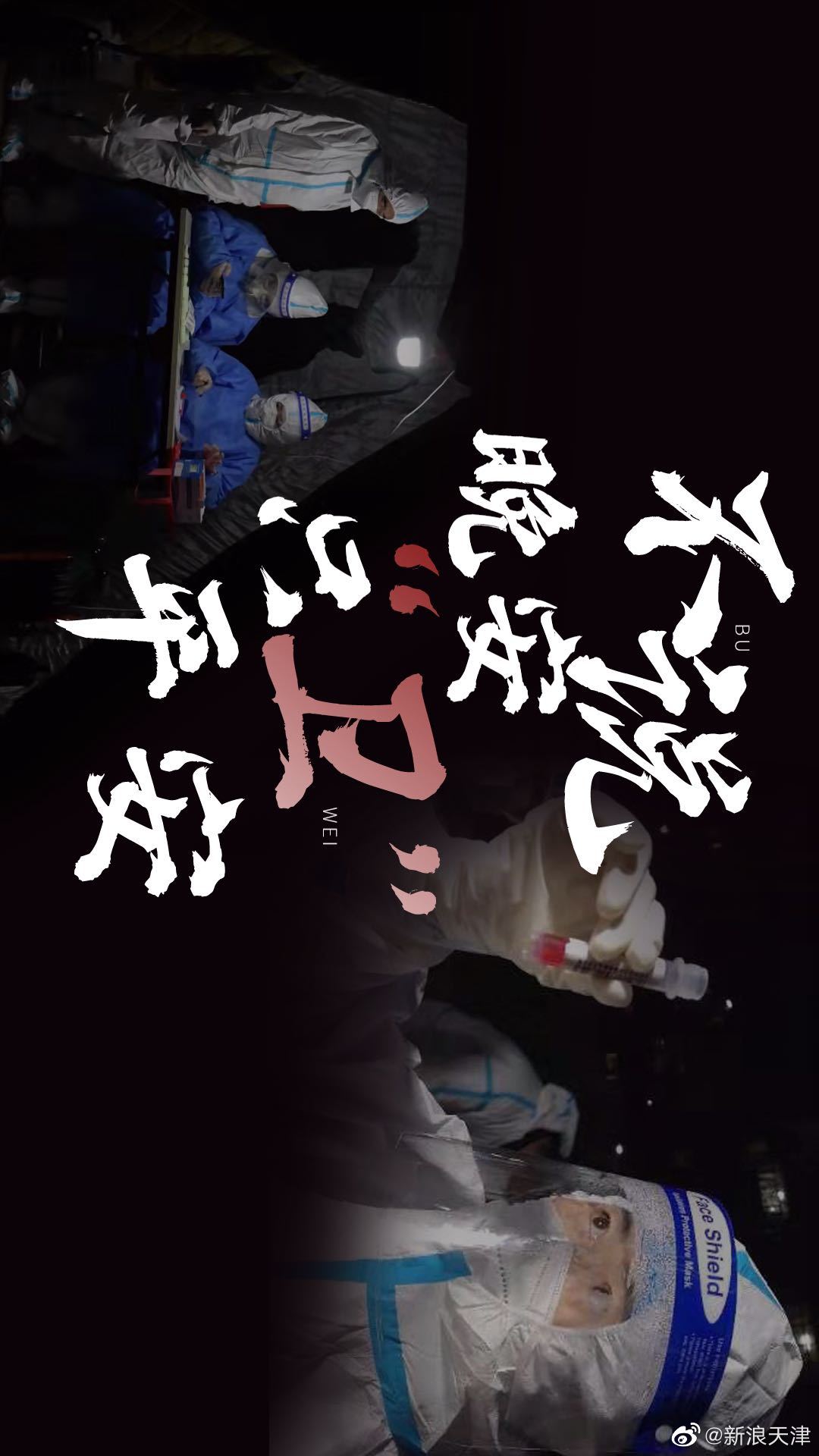 不说晚安只卫平安