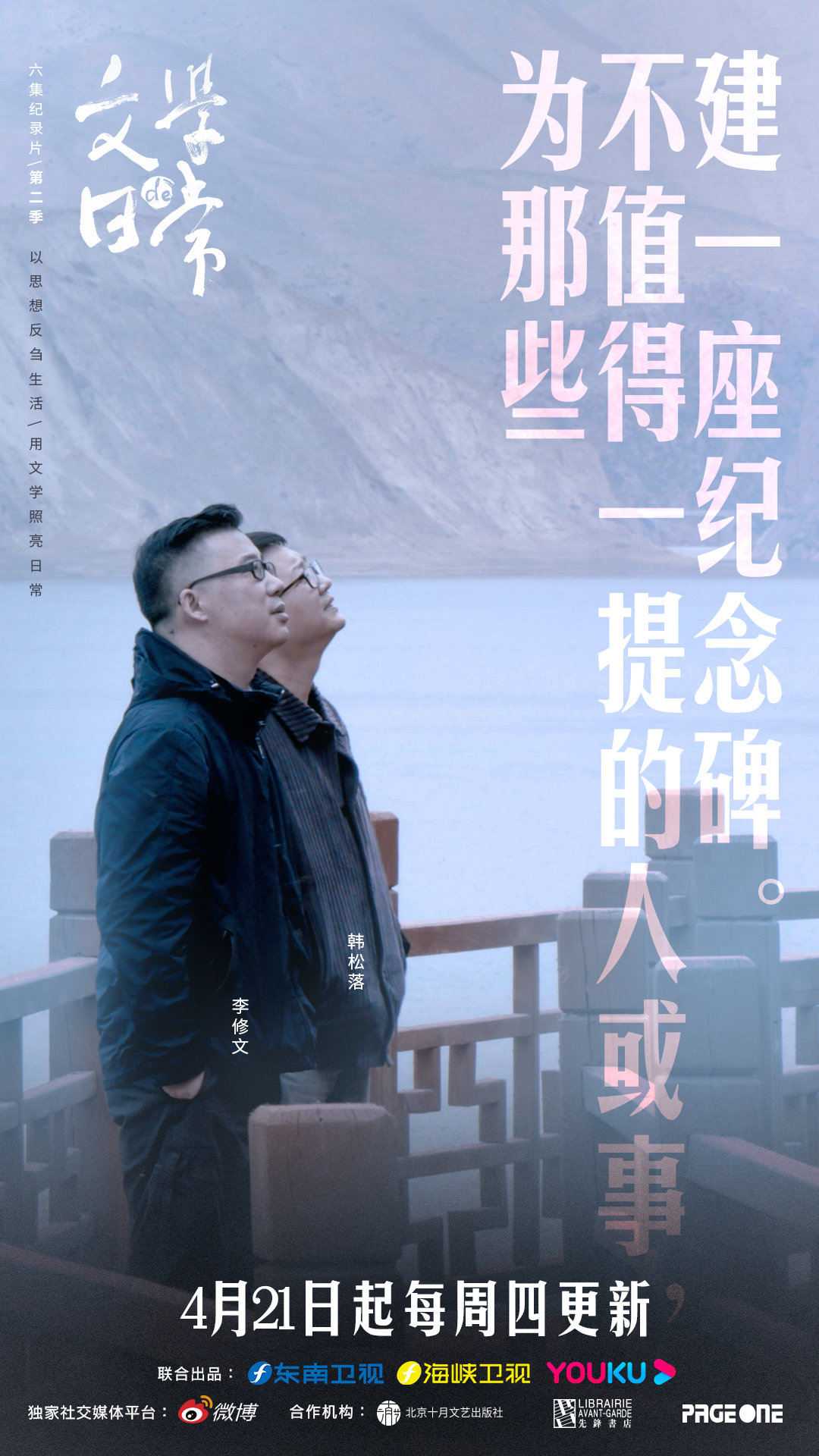 李修文的作品主角往往是小人物他们背着重如山的命运