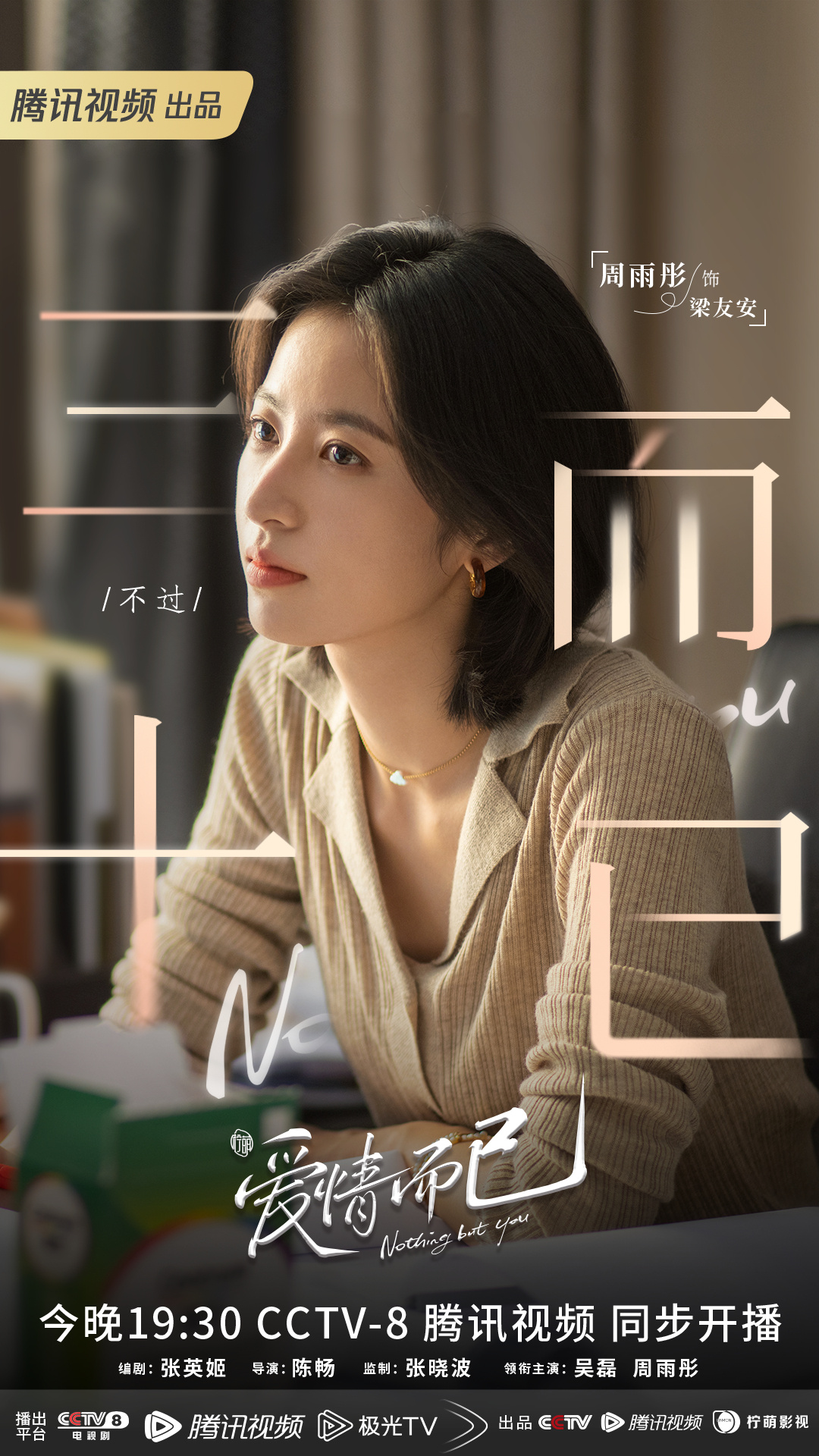 《爱情而已》开播倒计时,22岁的宋三川,32岁的梁友安……__财经头条