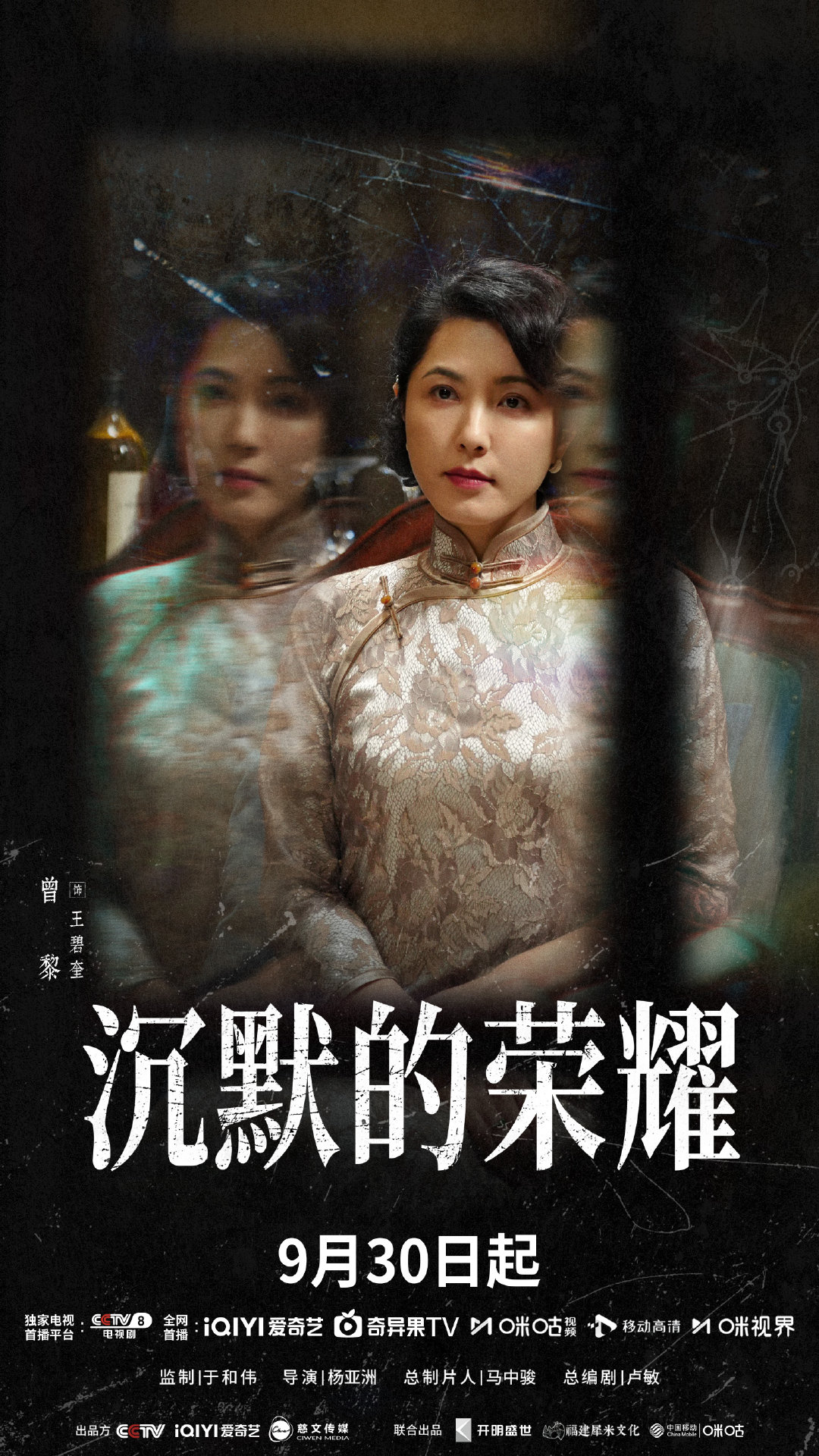 《沉默的荣耀》定档930 于和伟吴越领衔演绎真人真事真谍战