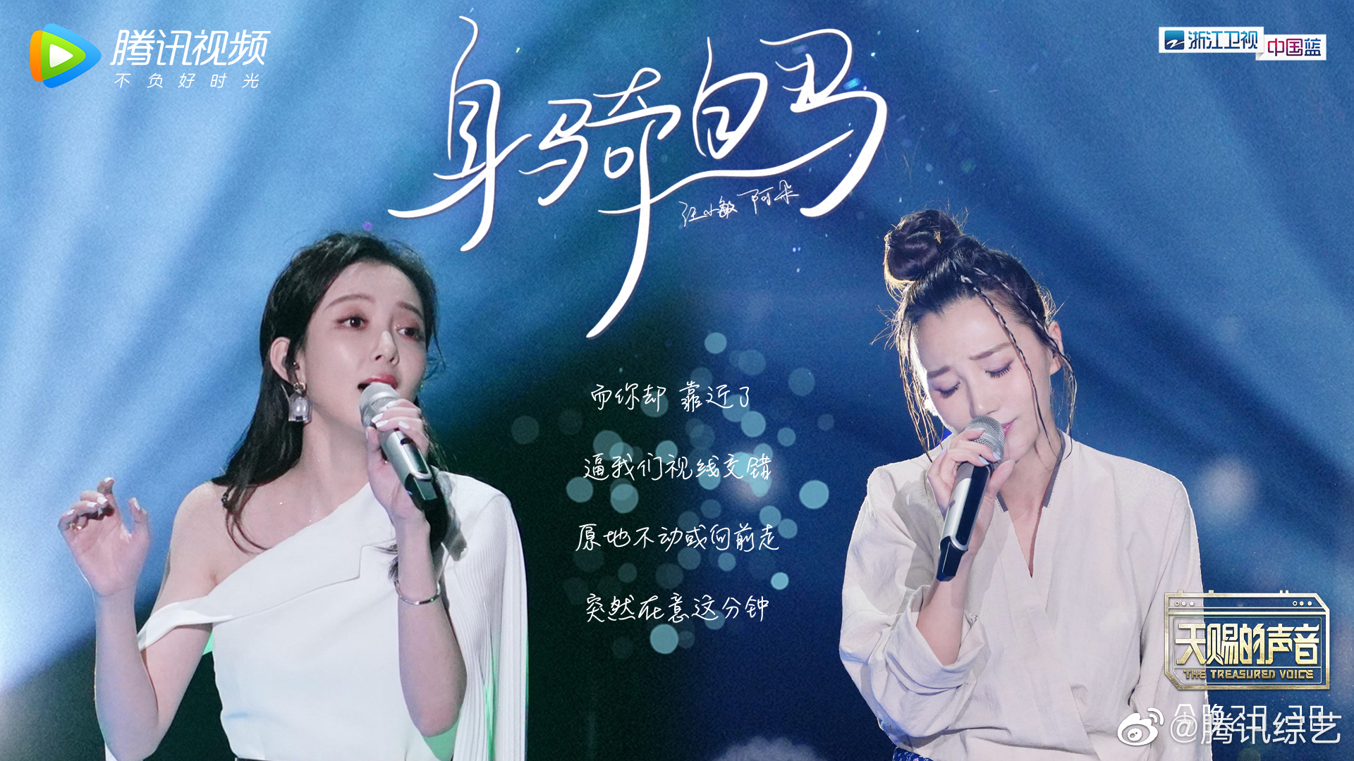 第5期舞台歌单来了→ 《处处吻》@mic檀健次jc-t @王霏霏fei 《身骑