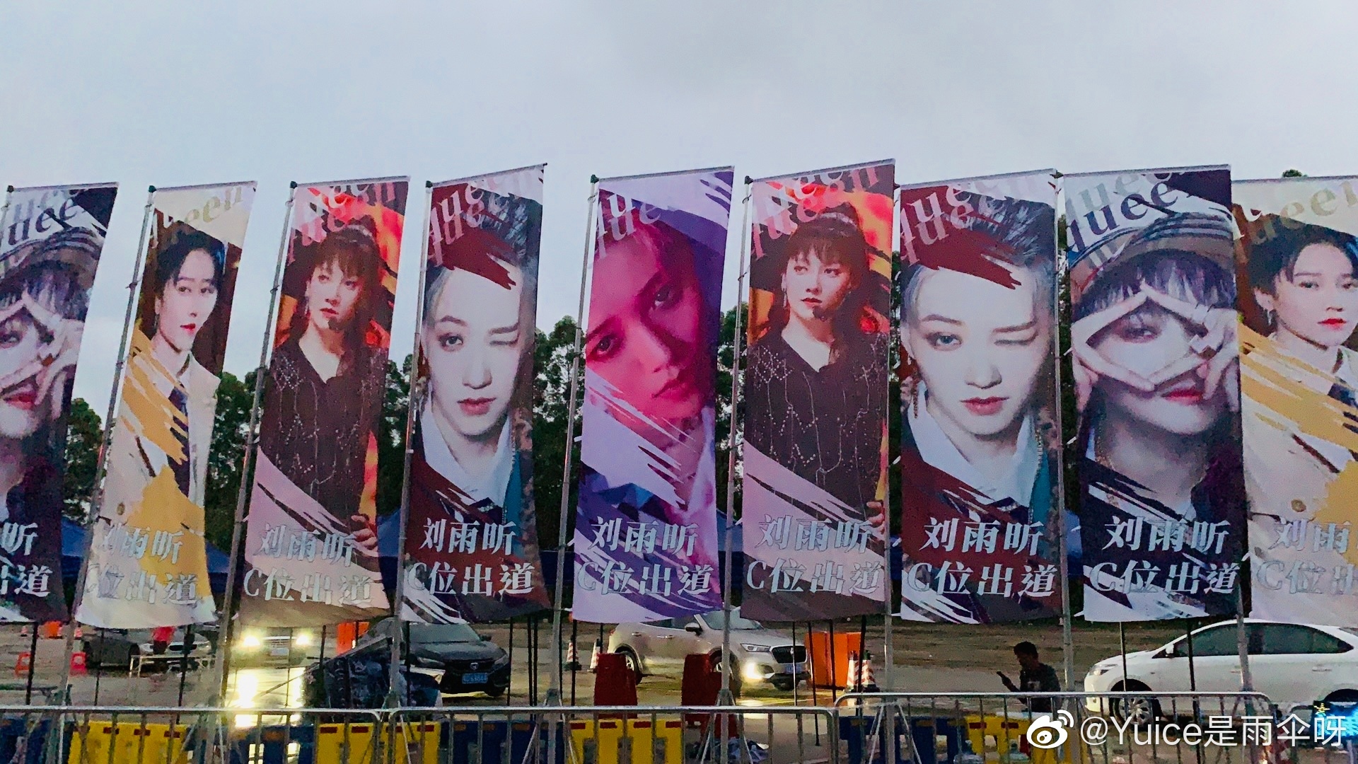 刘雨昕青春有你总决赛 场外应援图来啦