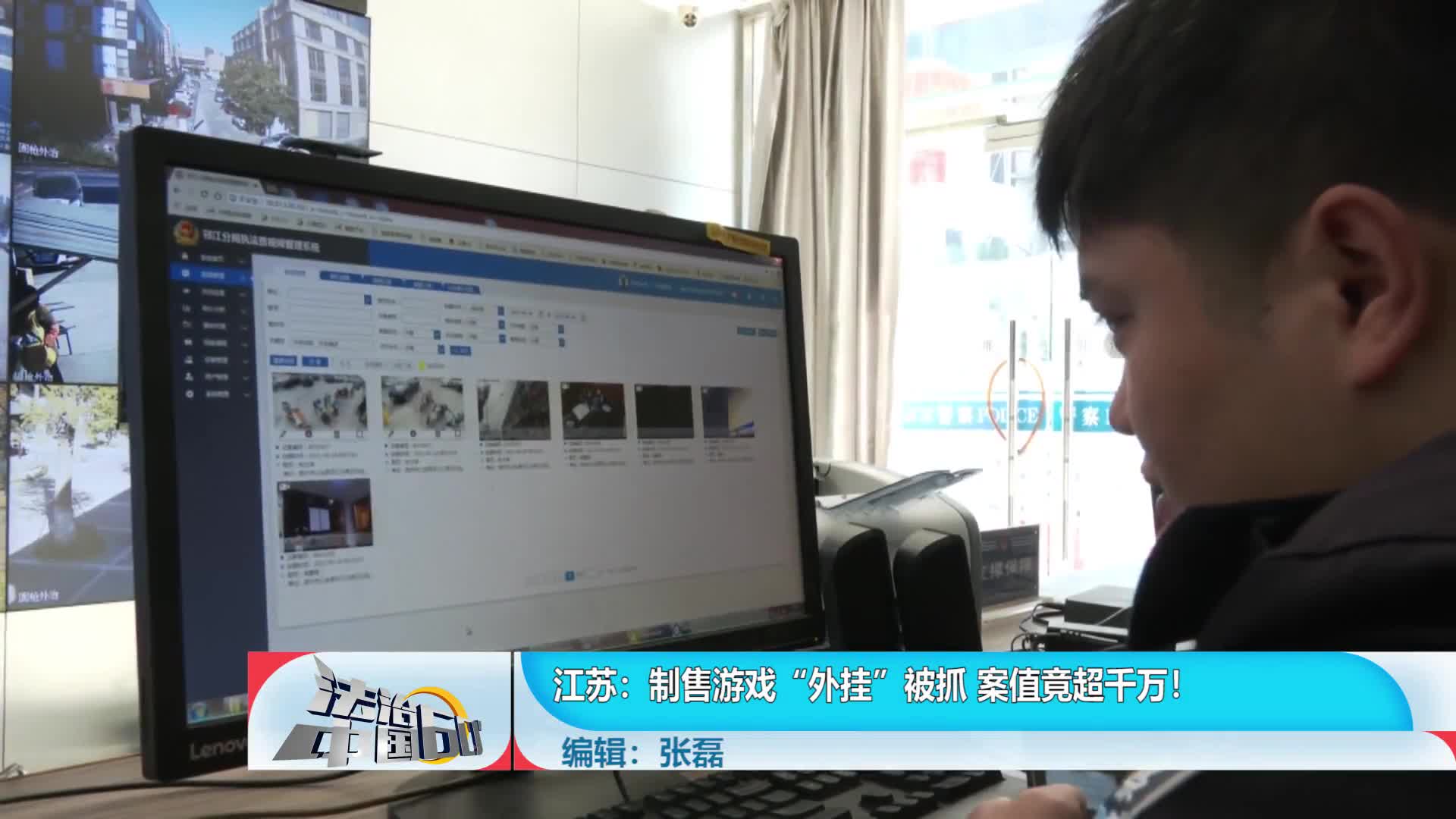 电脑室科技 制作销售“外挂”涉嫌违法犯罪 揭秘游戏里的“科技”与“狠活”