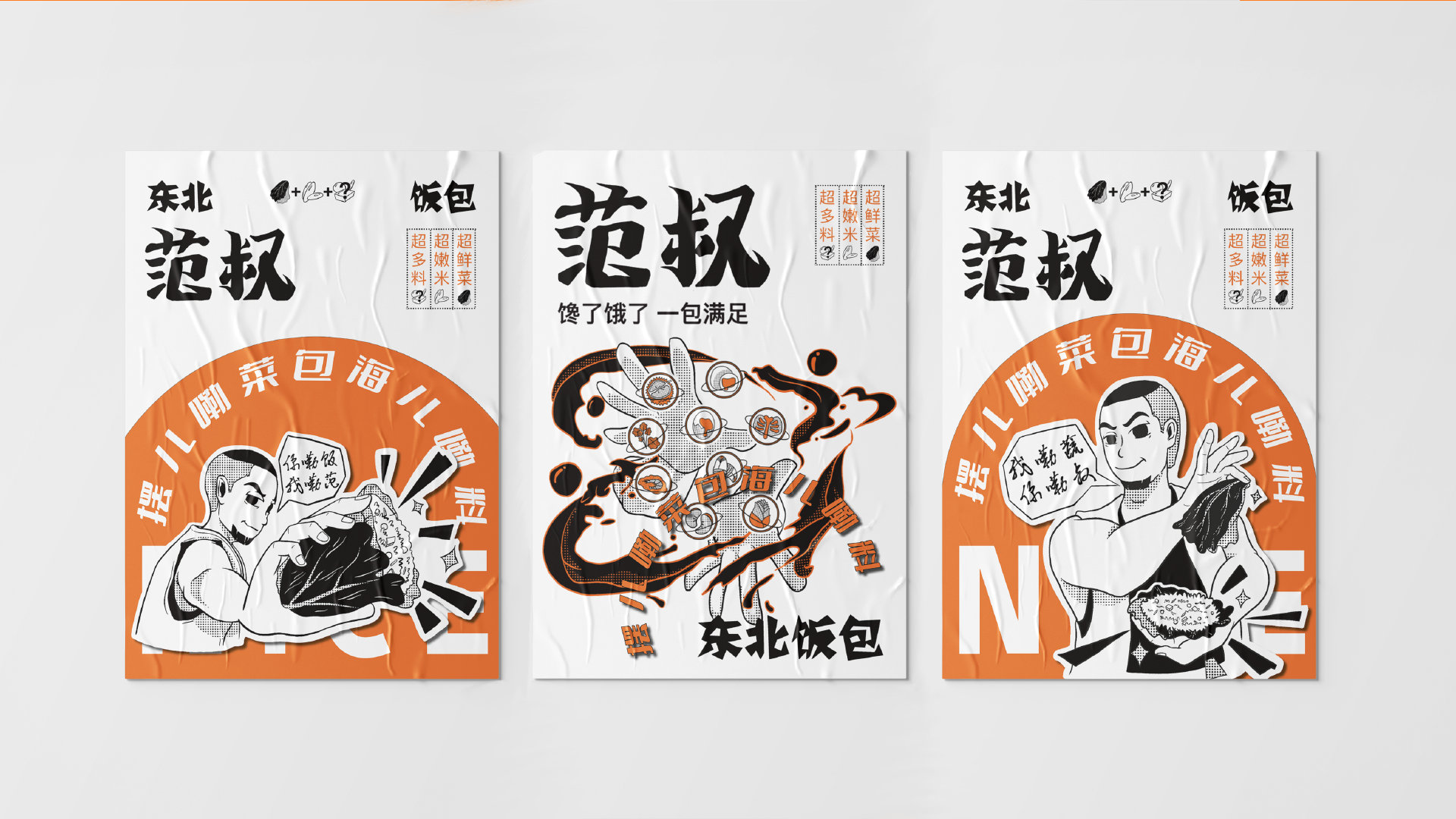 范叔东北饭包品牌logo设计及vi设计 :爱丝儿梅__财经头条