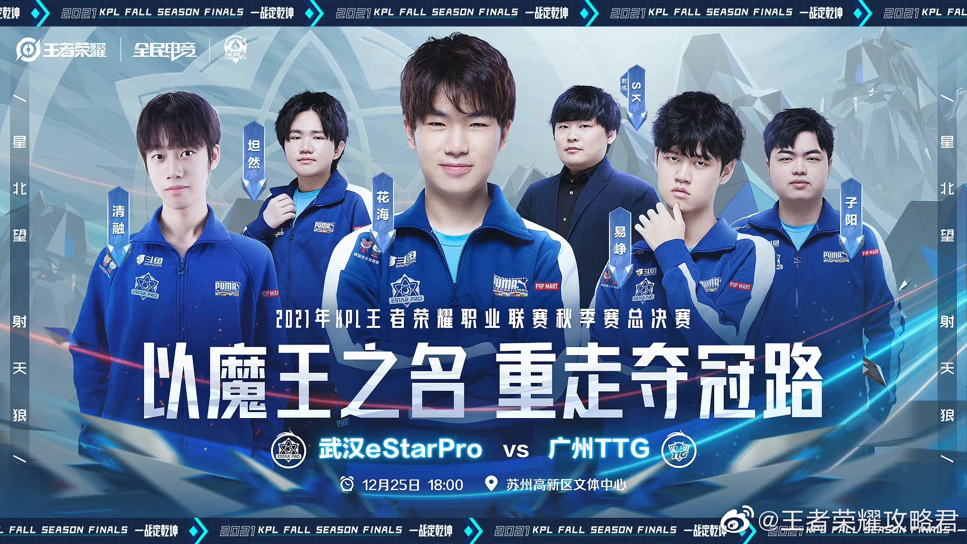 武汉estarpro总决赛首发名单来啦