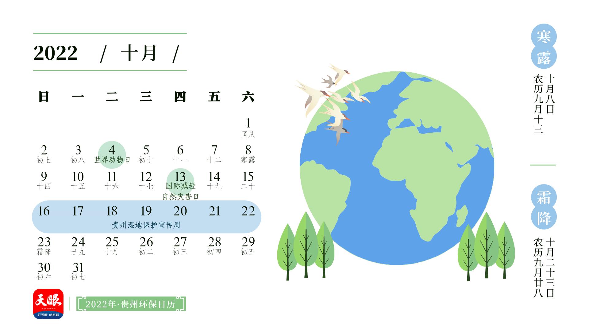 贵州人叮您有一份2022年贵州专属环保日历请查收