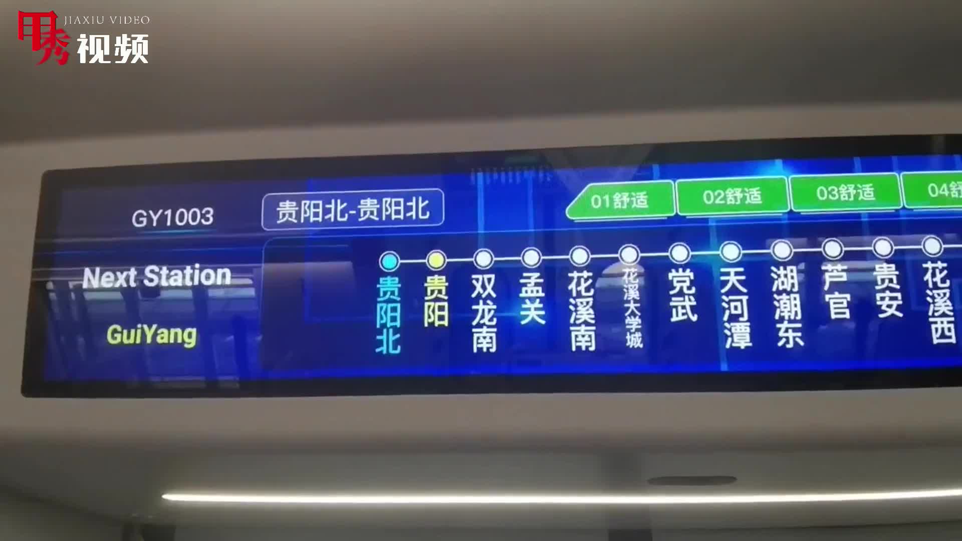 贵阳市域环城快铁定制列车首次亮相